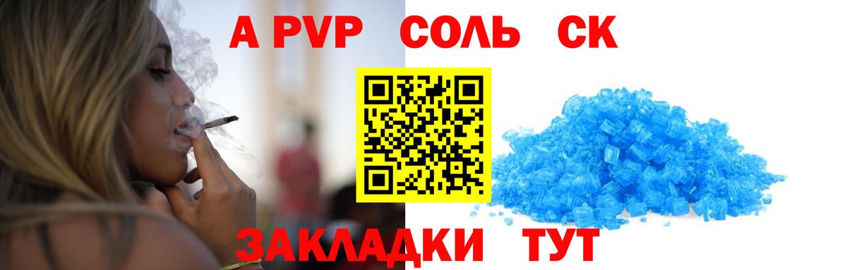 Alfa_PVP СК  A PVP  Челябинск  A PVP крисы CK  Вход с VPN  Alfa_PVP мука 