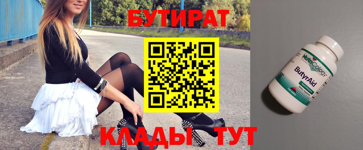 БУТИРАТ GHB  БУТИРАТ  Челябинск  Вход с VPN 