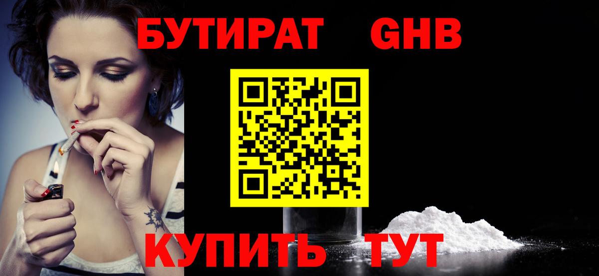 БУТИРАТ BDO  Челябинск 