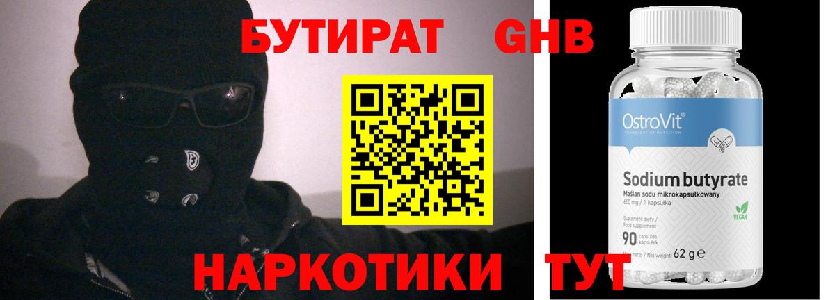 БУТИРАТ бутандиол Челябинск