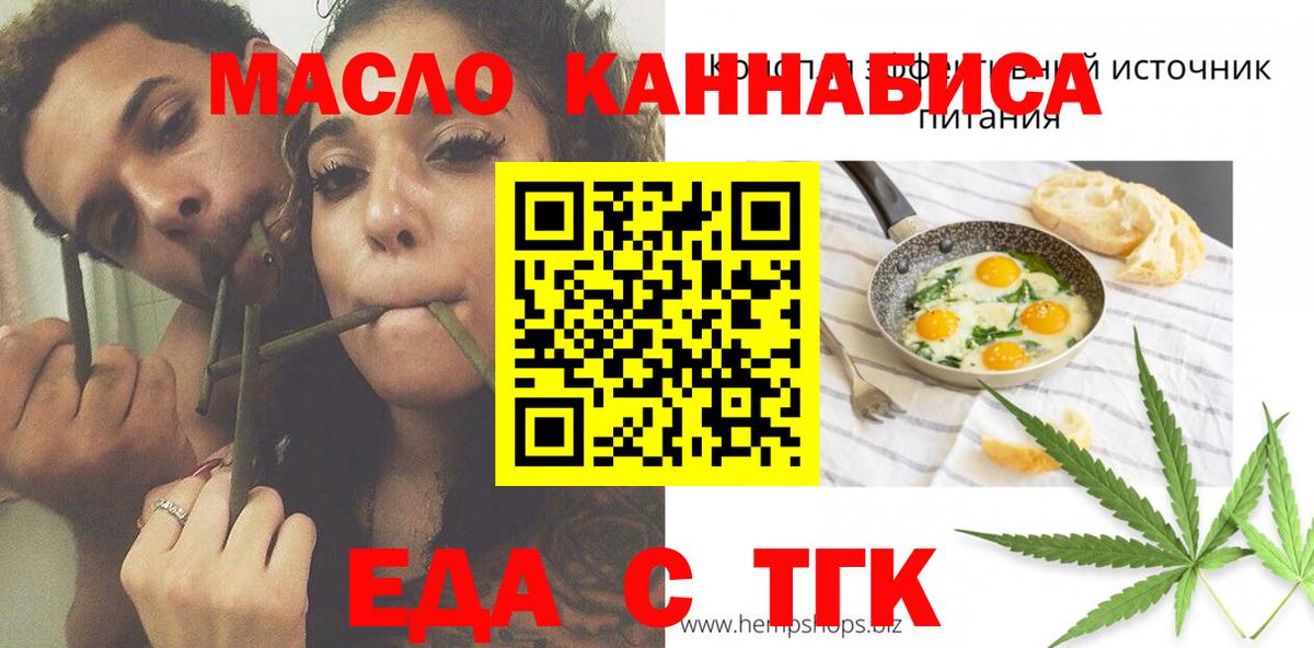 Челябинск  Еда ТГК конопля  Вход с VPN 