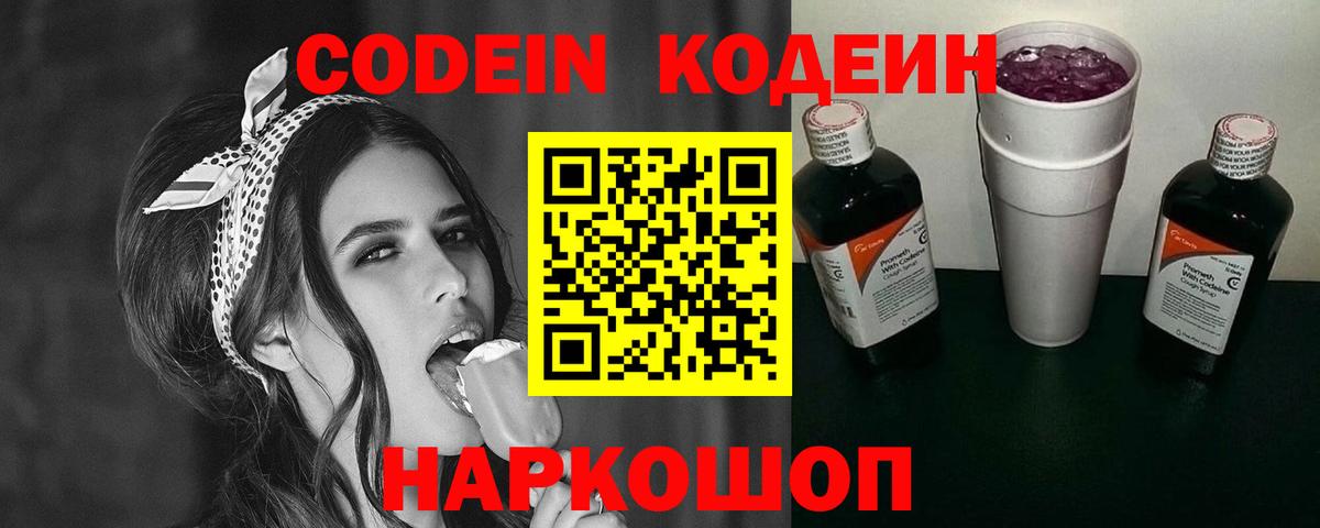 Codein Purple Drank  Вход с VPN  Челябинск 