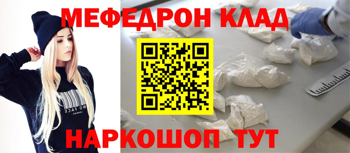 Меф мяу мяу мука Челябинск