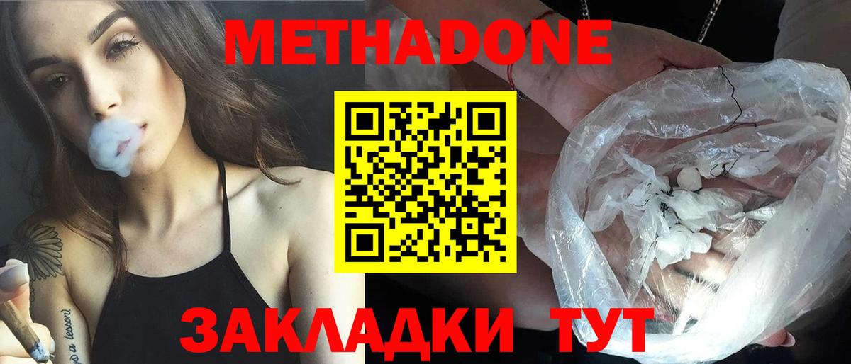 Челябинск  МЕТАДОН VHQ  Вход с VPN 