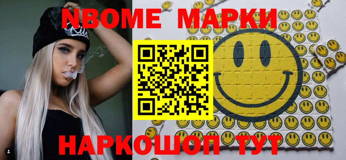 Марки N-bome 1,8мг Челябинск