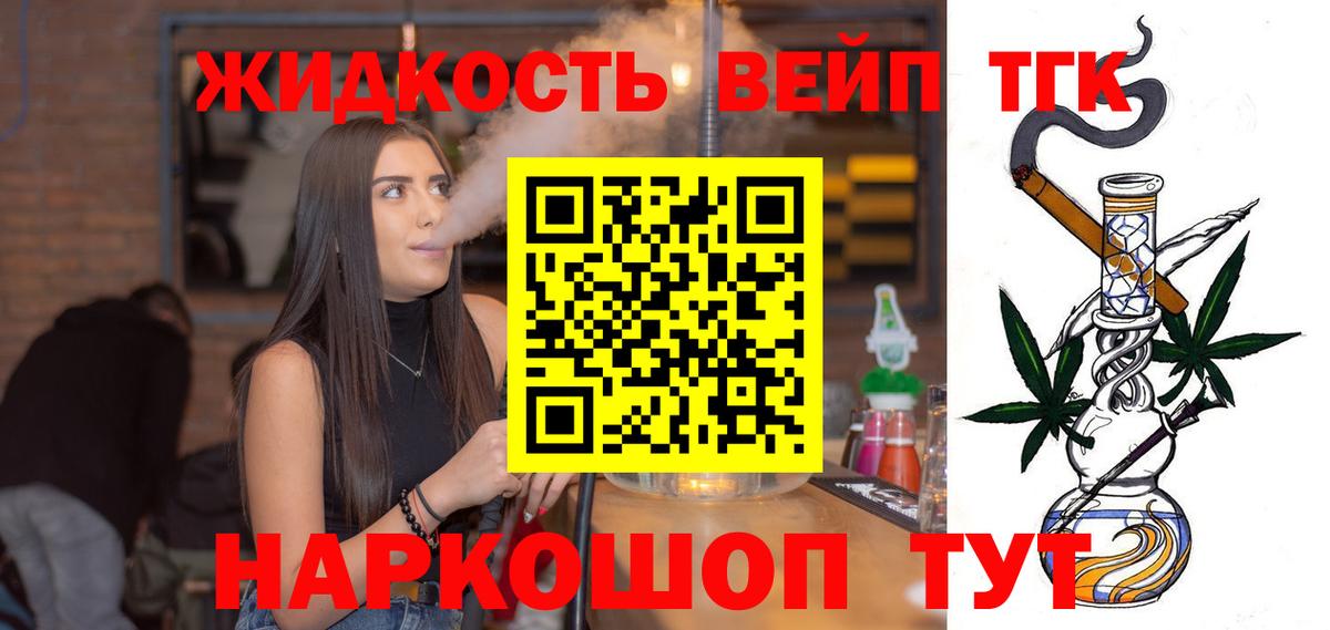 ТГК вейп  Дистиллят ТГК вейп с тгк  Вход с VPN  Челябинск 